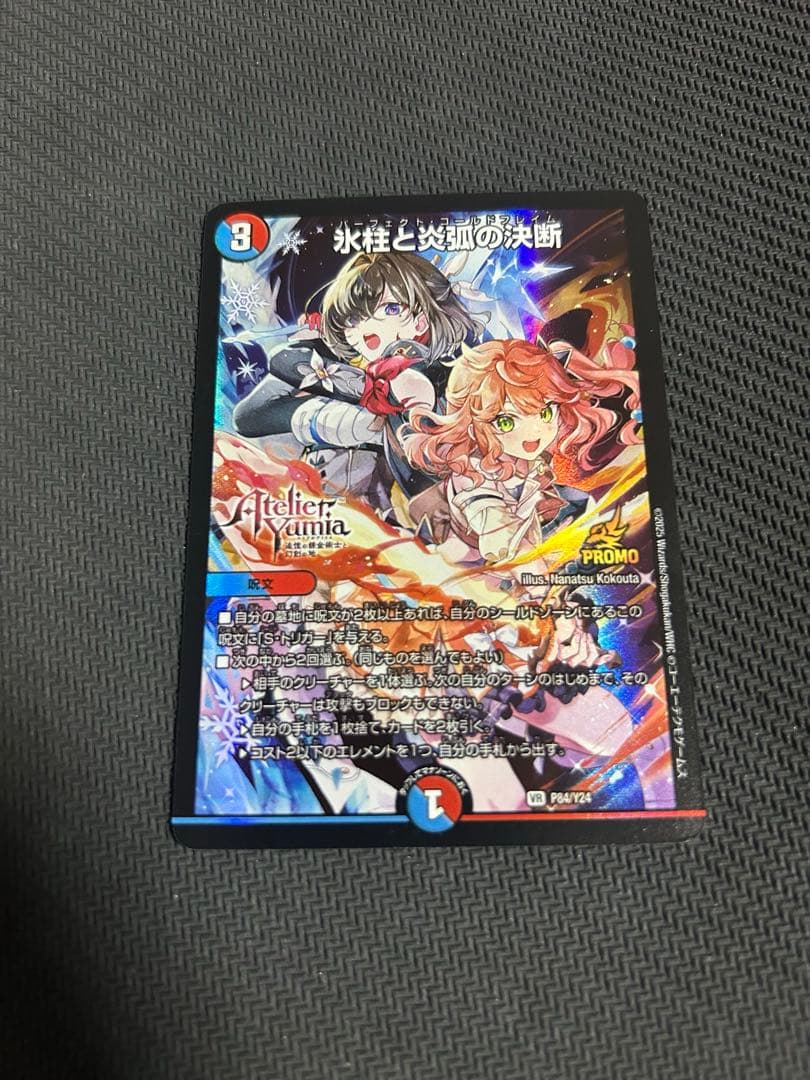 氷柱と炎弧の決断 パーフェクトコールドフレイム プロモ　アトリエコラボ