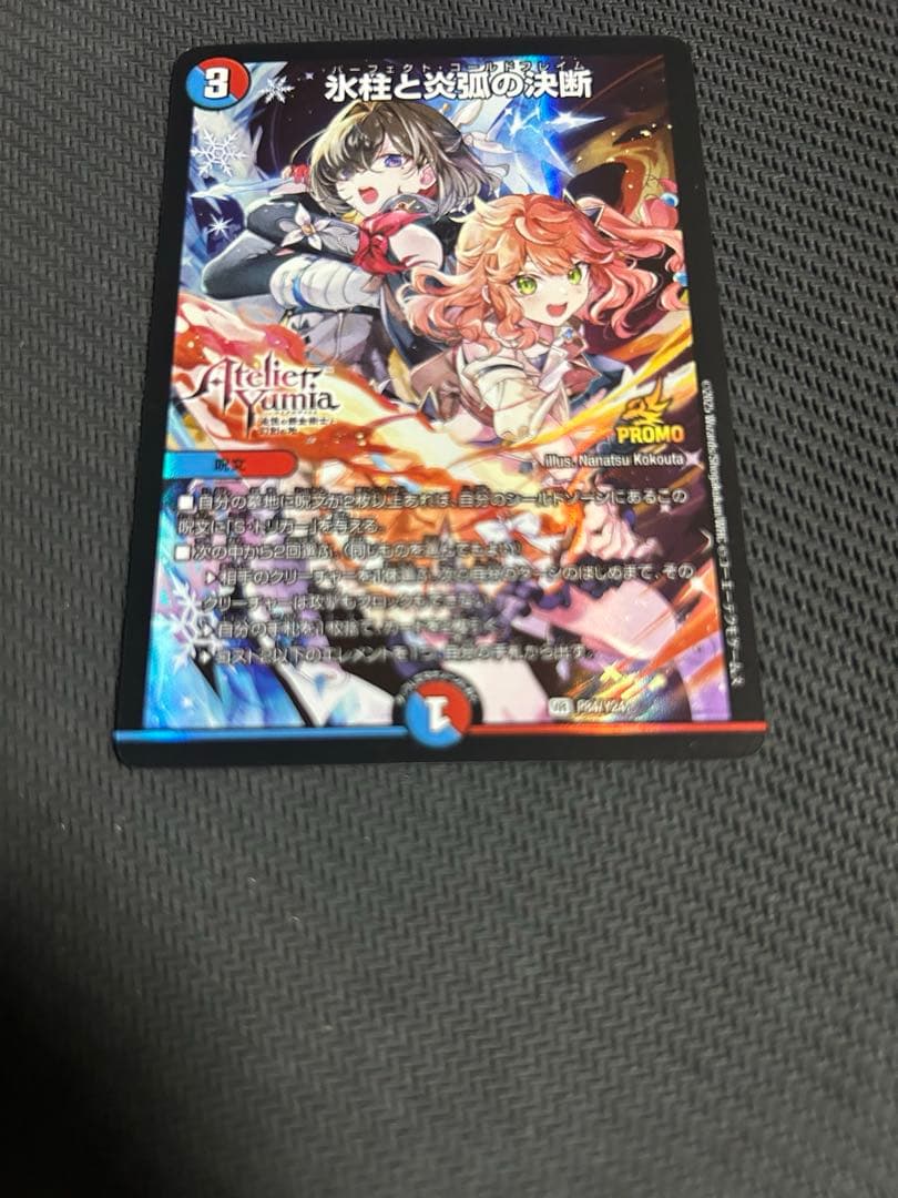 氷柱と炎弧の決断 パーフェクトコールドフレイム プロモ　アトリエコラボ