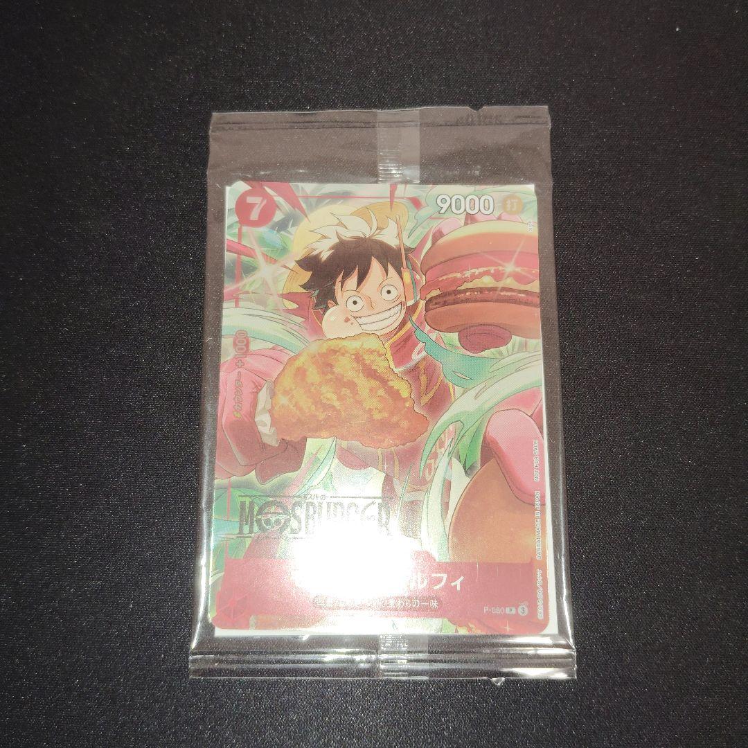 ワンピース カードゲーム モスバーガーコラボカード