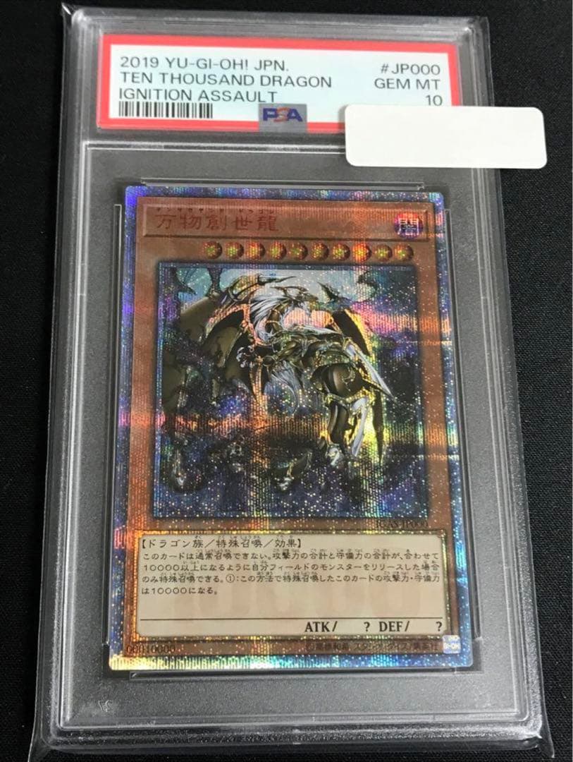 万物創世龍 日版 PSA10