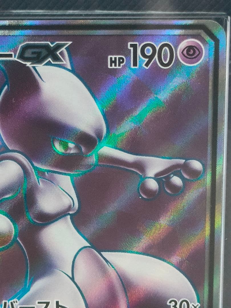 ARS10 ポケカ ミュウツーgx SR