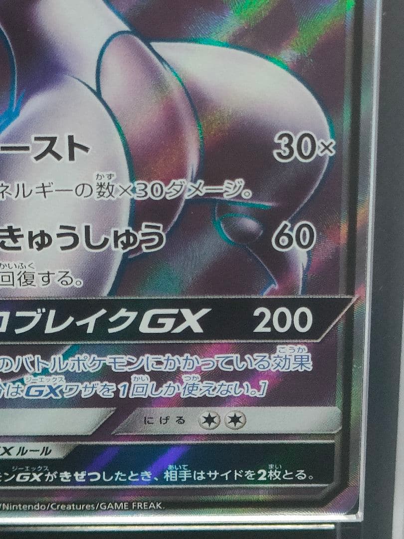 ARS10 ポケカ ミュウツーgx SR