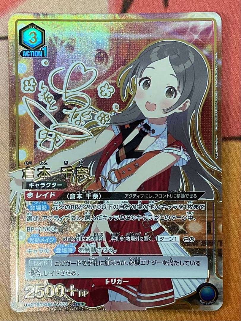 ユニアリ　倉本　千奈　SR ★★ パラレル