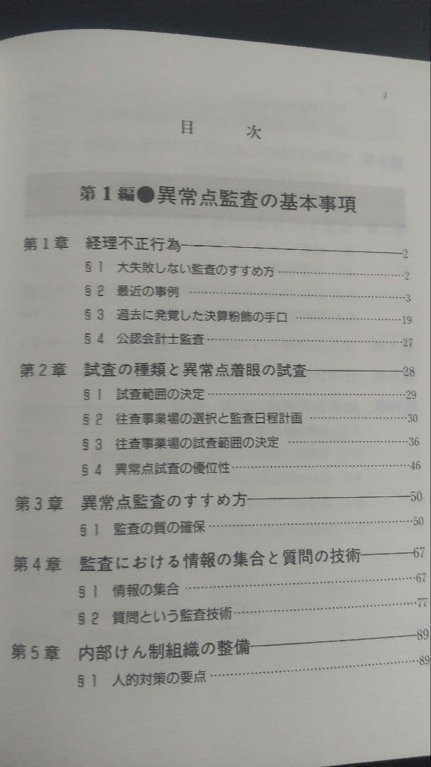 N*a様 希少『勘定科目別 異常点監査の実務』野々川 幸雄