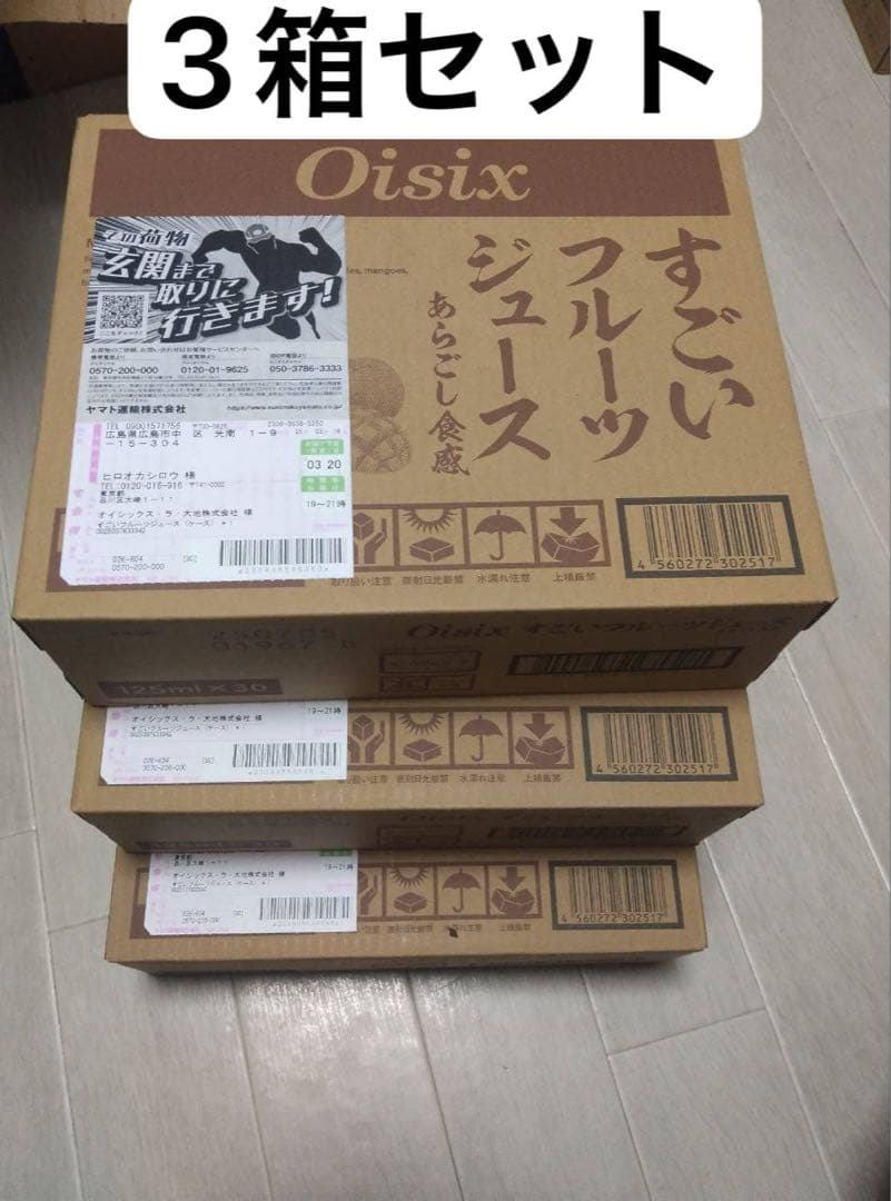 すごいフルーツジュース（ケース）