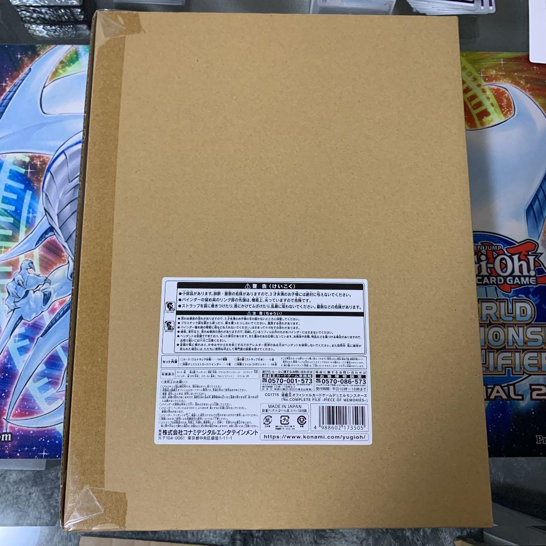 【新品未開封】ナンバーズコンプリートファイル