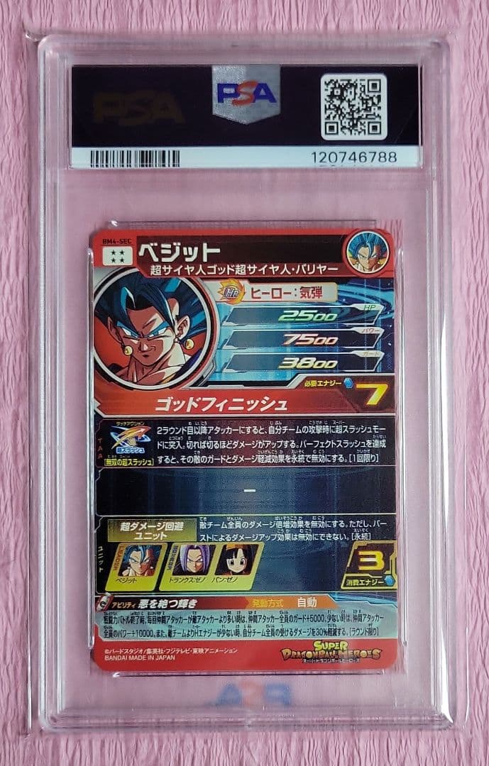 PSA10 正規品 スーパードラゴンボールヒーローズ ベジット BM4-SEC