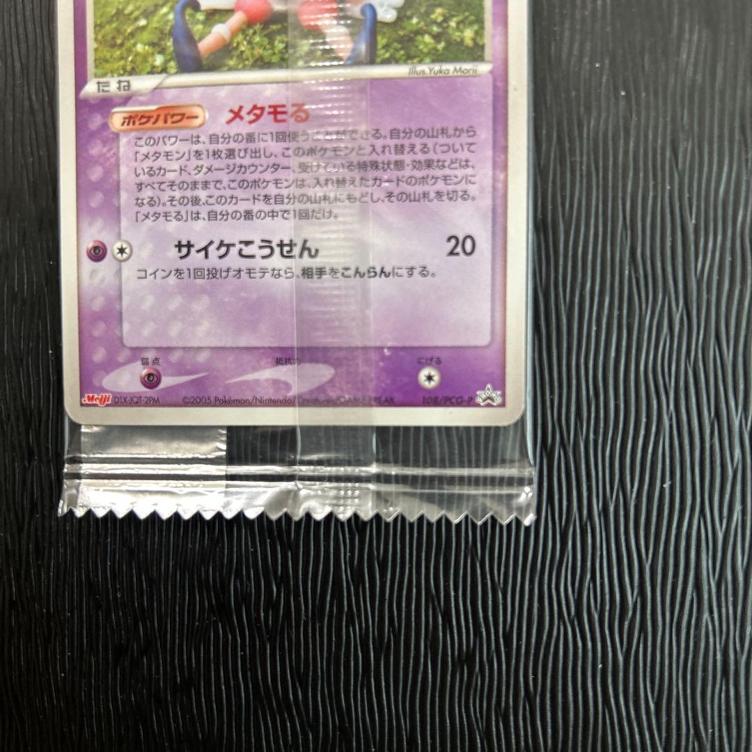 未開封品　メタモン PROMO PCG-Pプロモカード 108/PCG-P