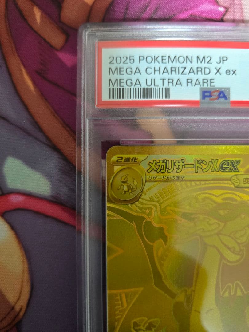 ポケモンカード「メガリザードンX ex」MINT 116/080MURPSA9