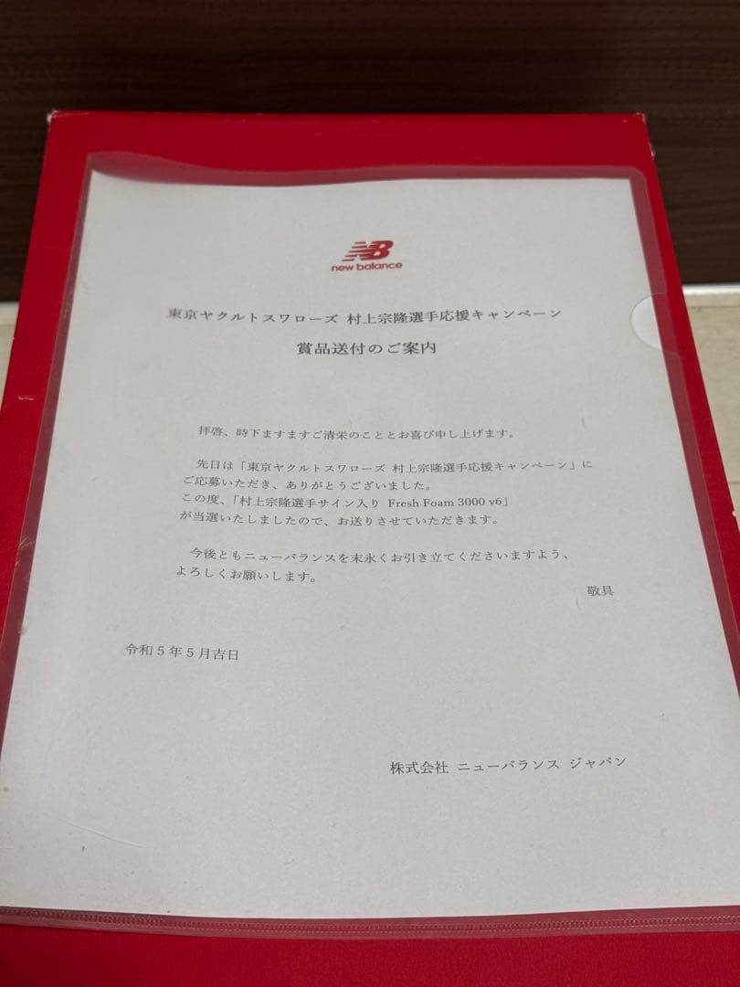 世界限定5足 村上宗隆 サイン入り ニューバランス スパイク