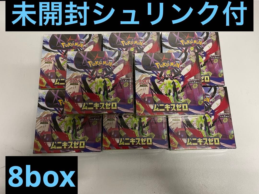 ポケカ　ムニキスゼロ　未開封シュリンク付　8box