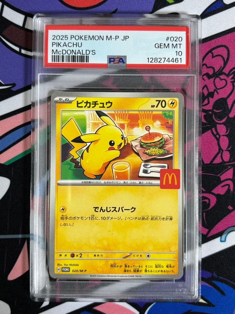 マクドナルド ピカチュウ プロモ psa10
