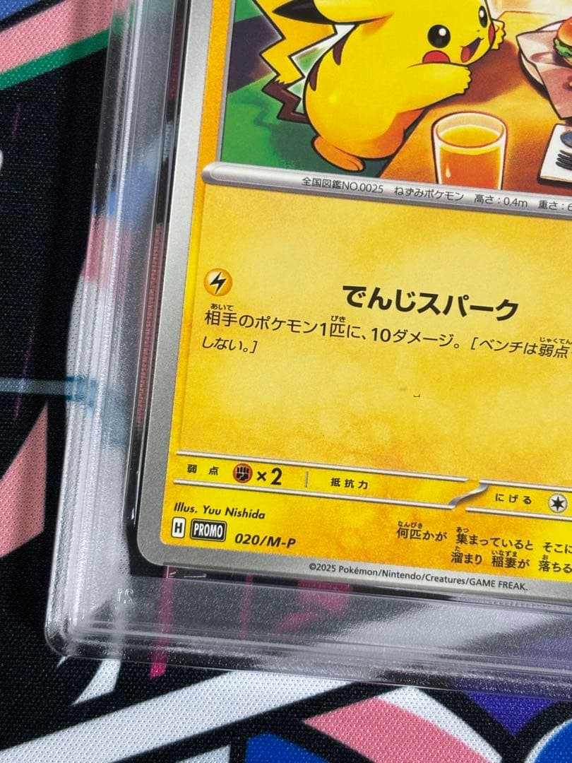 マクドナルド ピカチュウ プロモ psa10