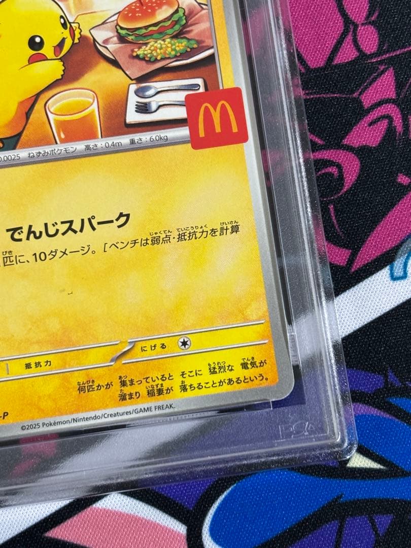 マクドナルド ピカチュウ プロモ psa10