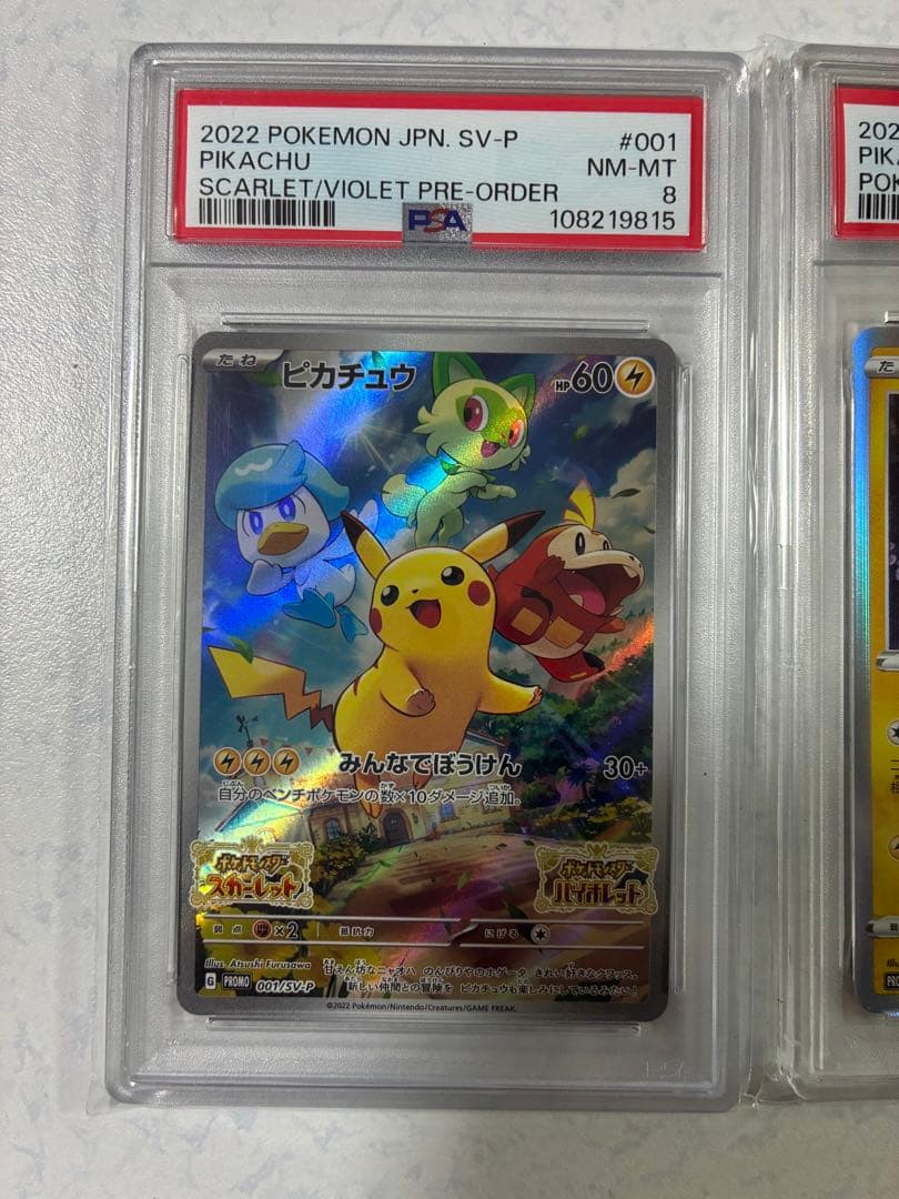 【引退品】ポケモン　ピカチュウPSAまとめ売り