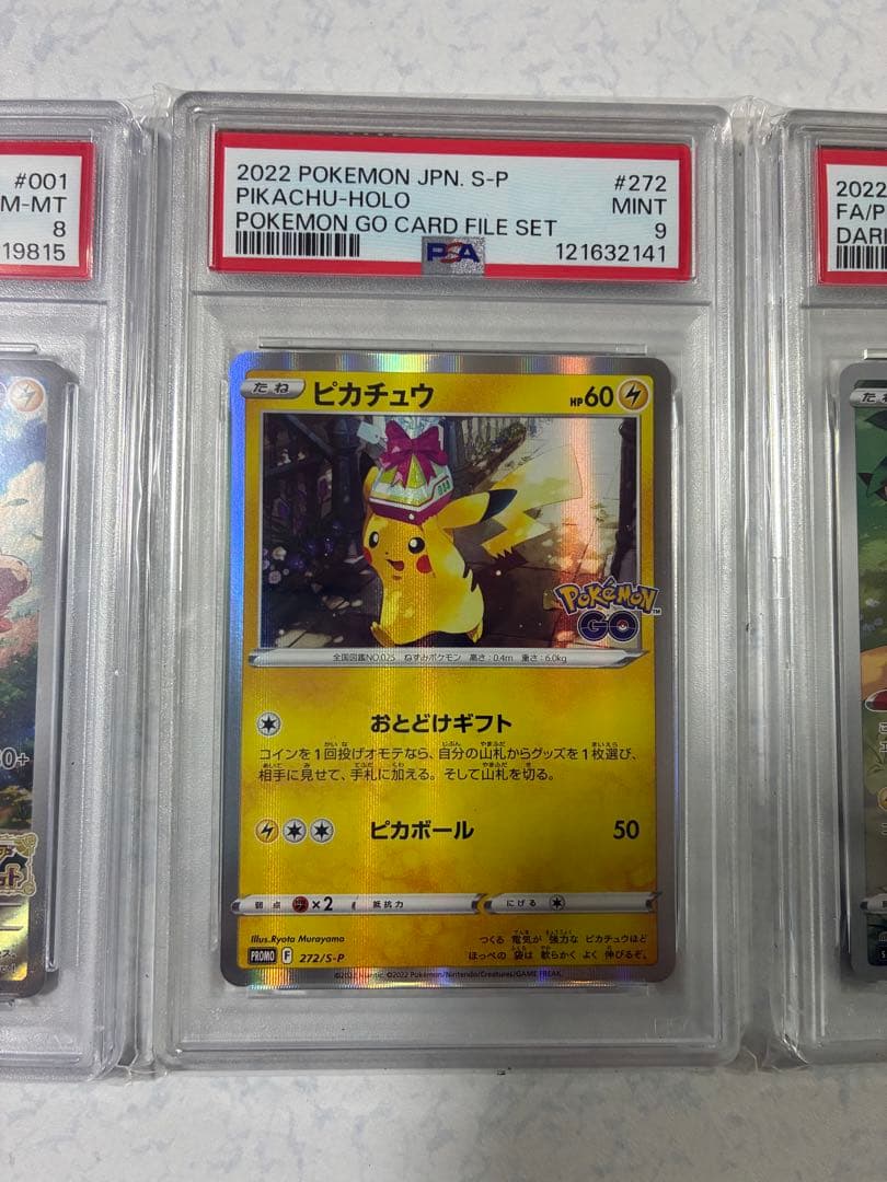 【引退品】ポケモン　ピカチュウPSAまとめ売り