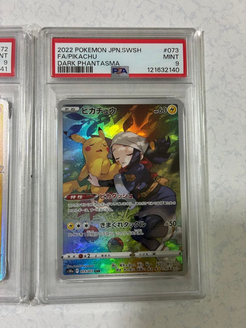【引退品】ポケモン　ピカチュウPSAまとめ売り