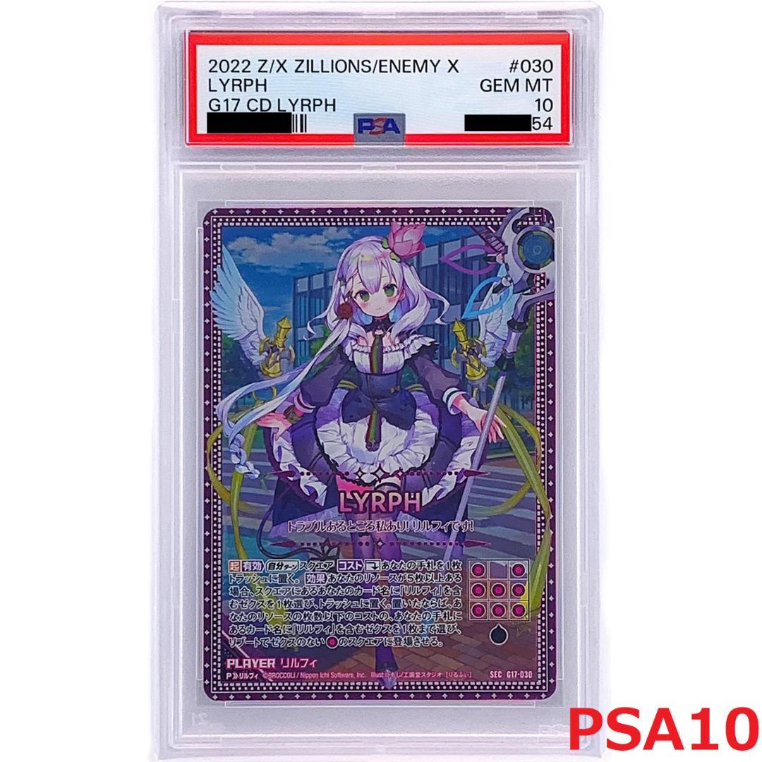 【PSA10】　SEC G17-030　リルフィ　シークレット
