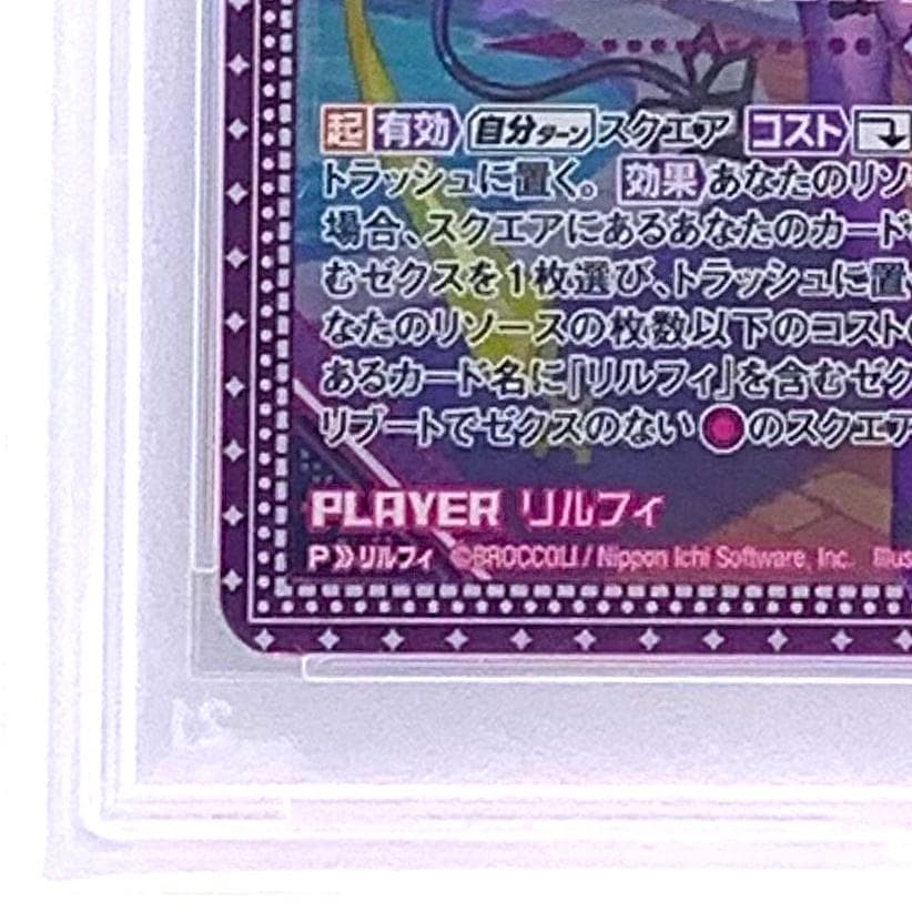 【PSA10】　SEC G17-030　リルフィ　シークレット