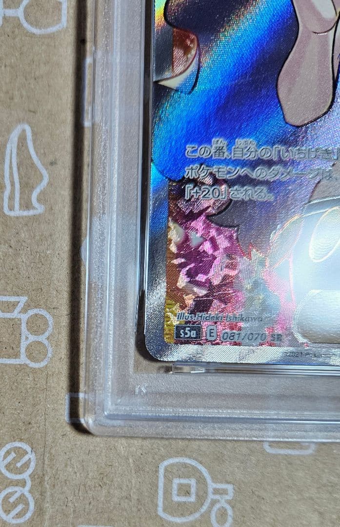 ポケモンカード　双璧のファイター　カリンの信念　SR　PSA10