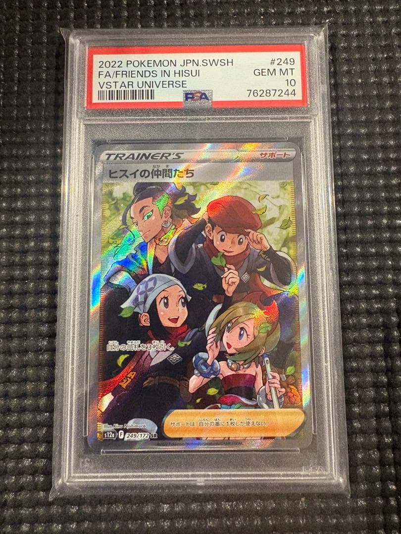 【PSA10】ヒスイの仲間たち SR S12a VSTARユニバース