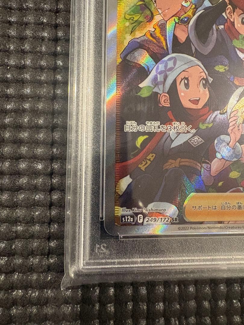 【PSA10】ヒスイの仲間たち SR S12a VSTARユニバース