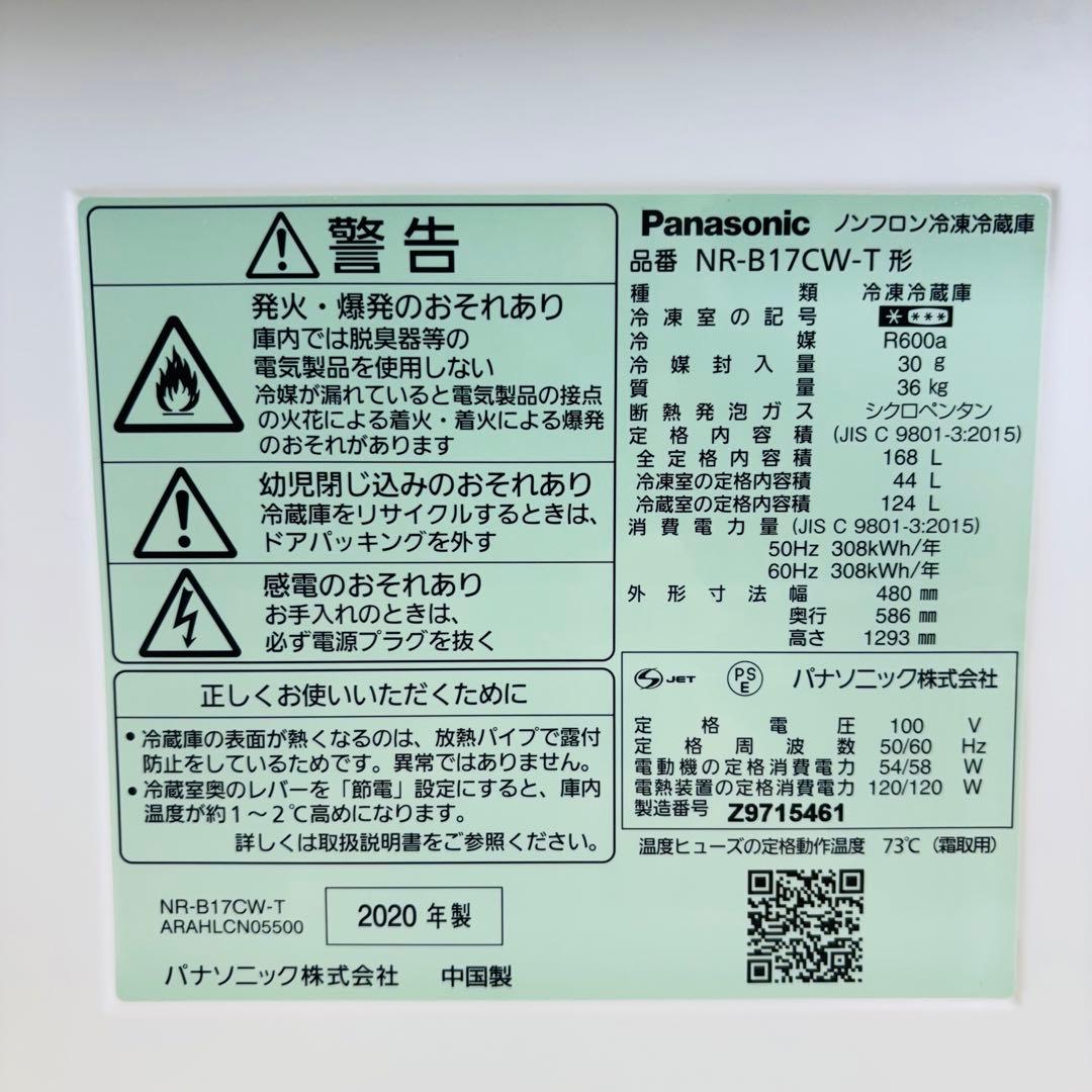冷蔵庫 168L 大きめ 一人暮らし Panasonic【地域限定配送無料】