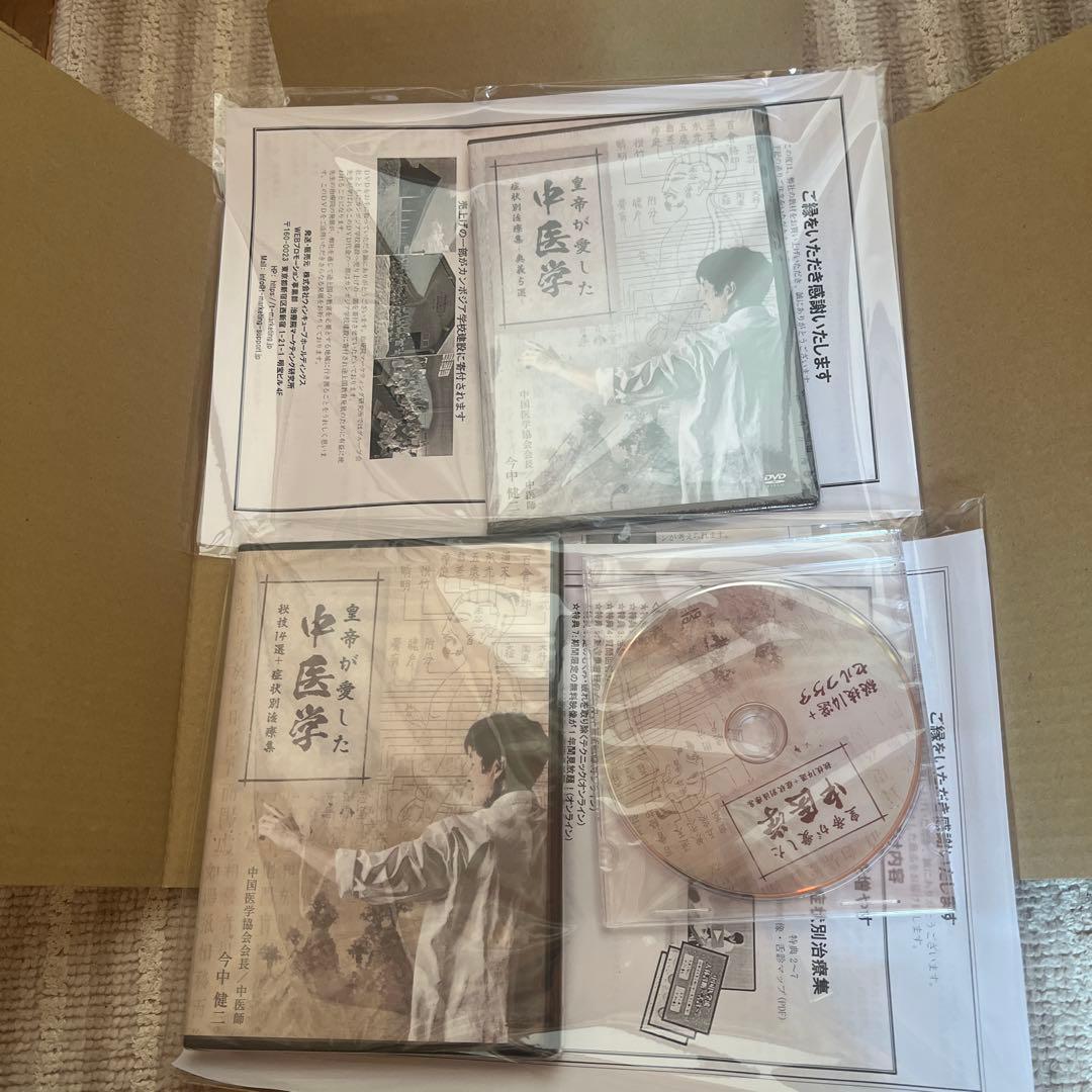 皇帝が愛した中医学　症状別治療