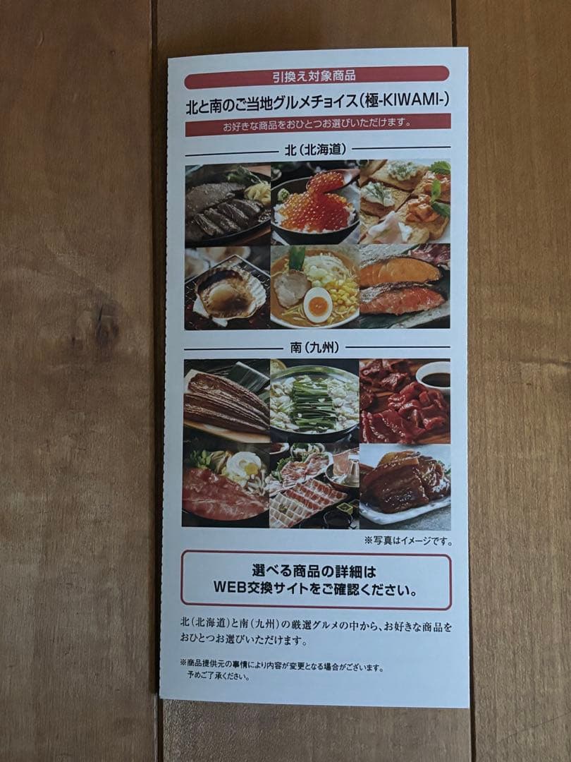 北と南のご当地グルメチョイス（極-KIWAMI-)