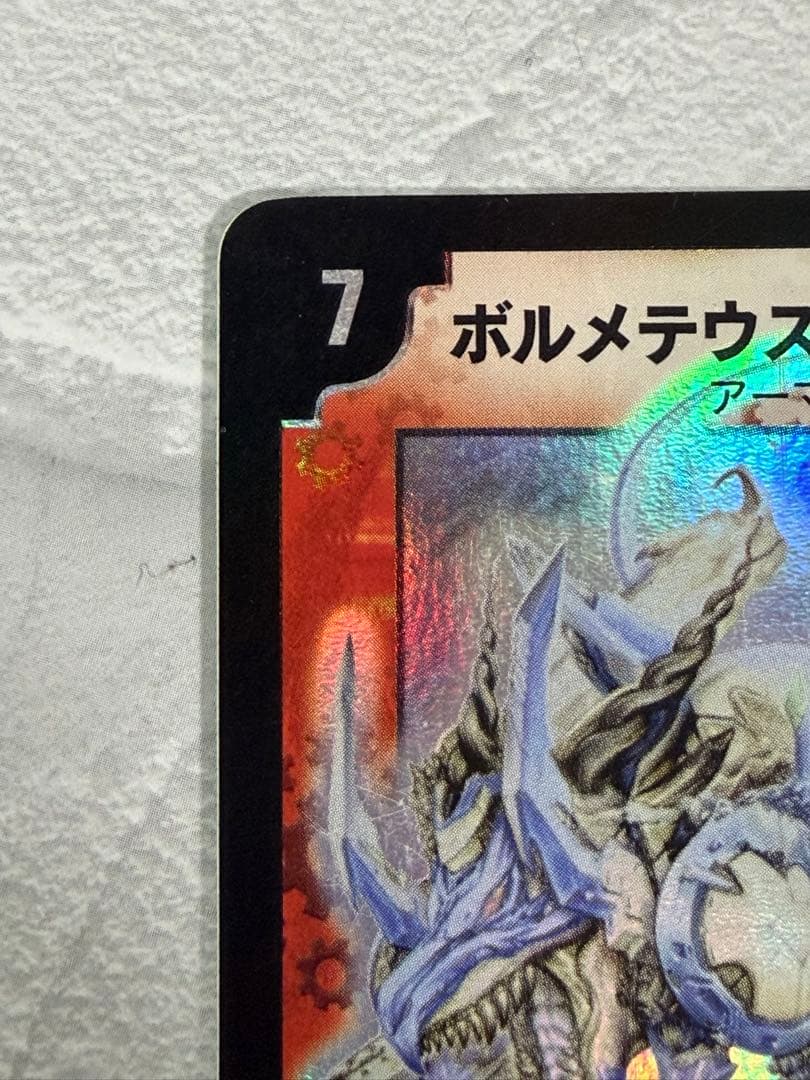 【旧枠・初期版】ボルメテウス・ホワイト・ドラゴン　SR　デュエルマスターズ