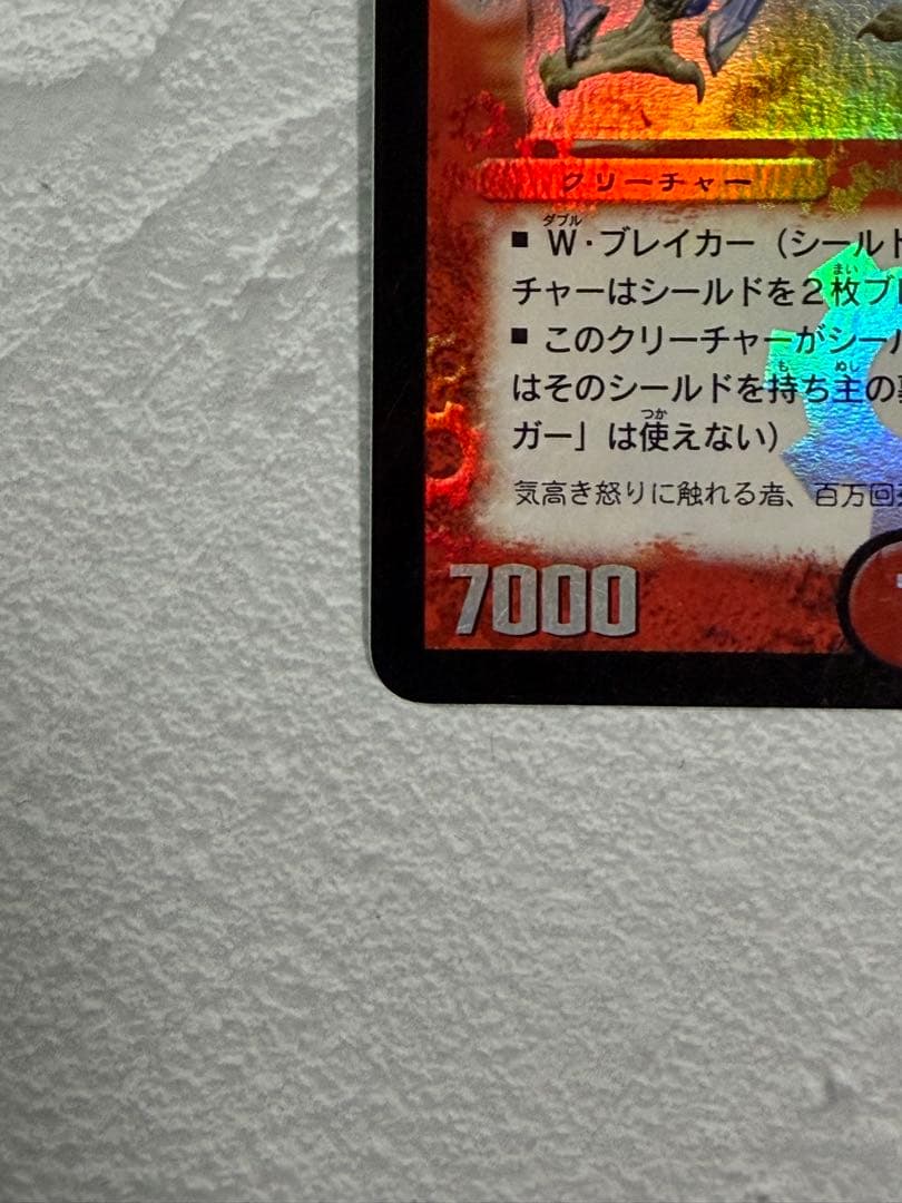 【旧枠・初期版】ボルメテウス・ホワイト・ドラゴン　SR　デュエルマスターズ