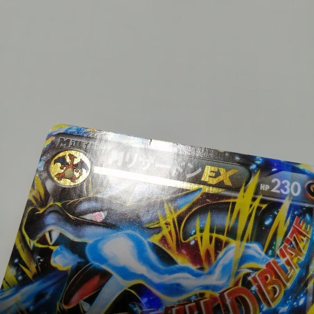 ポケモンカード　Mリザードンex