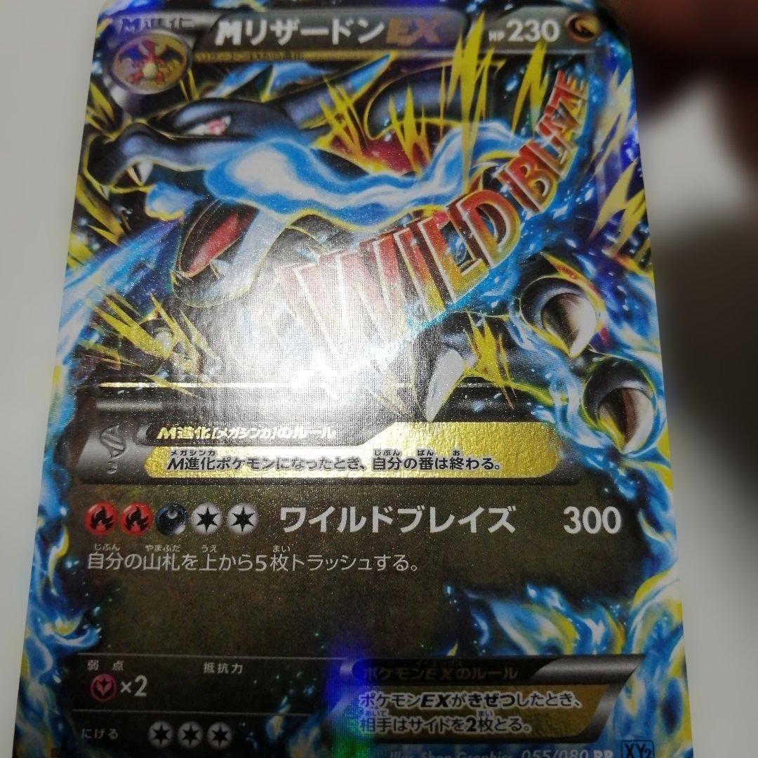 ポケモンカード　Mリザードンex