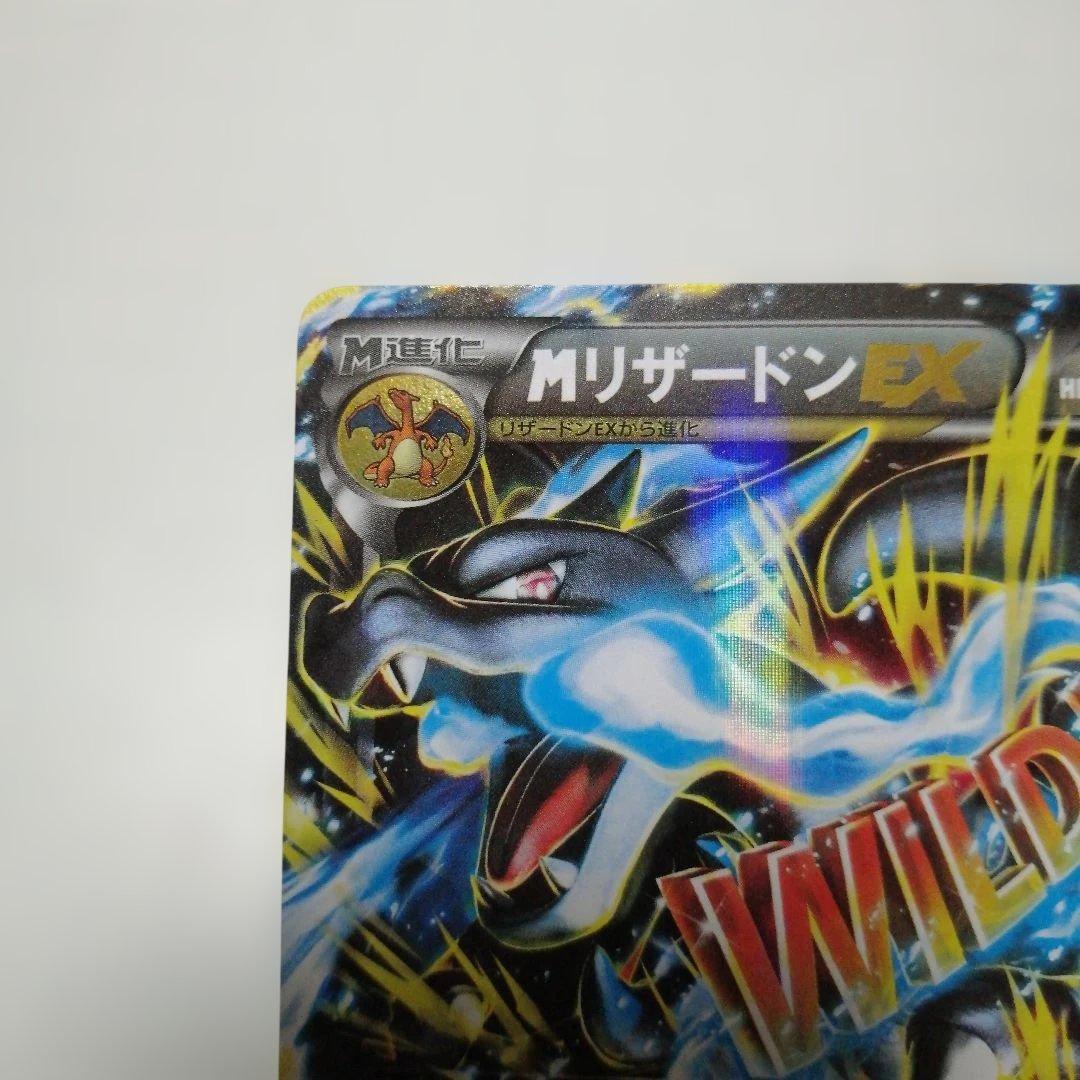 ポケモンカード　Mリザードンex