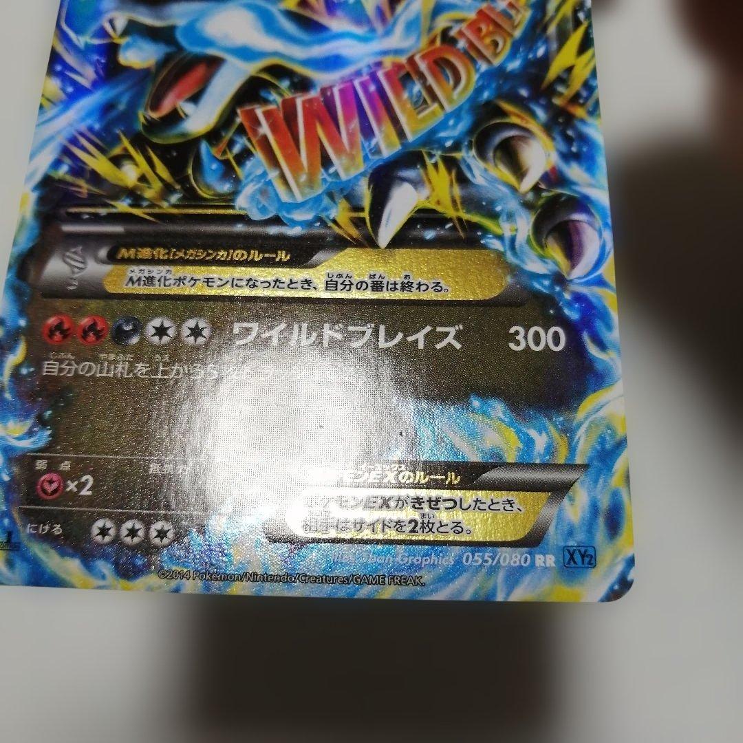 ポケモンカード　Mリザードンex