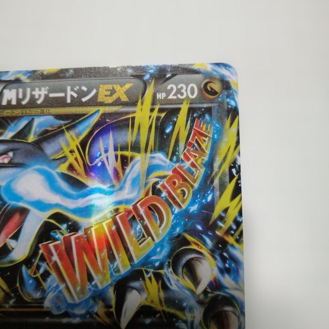 ポケモンカード　Mリザードンex