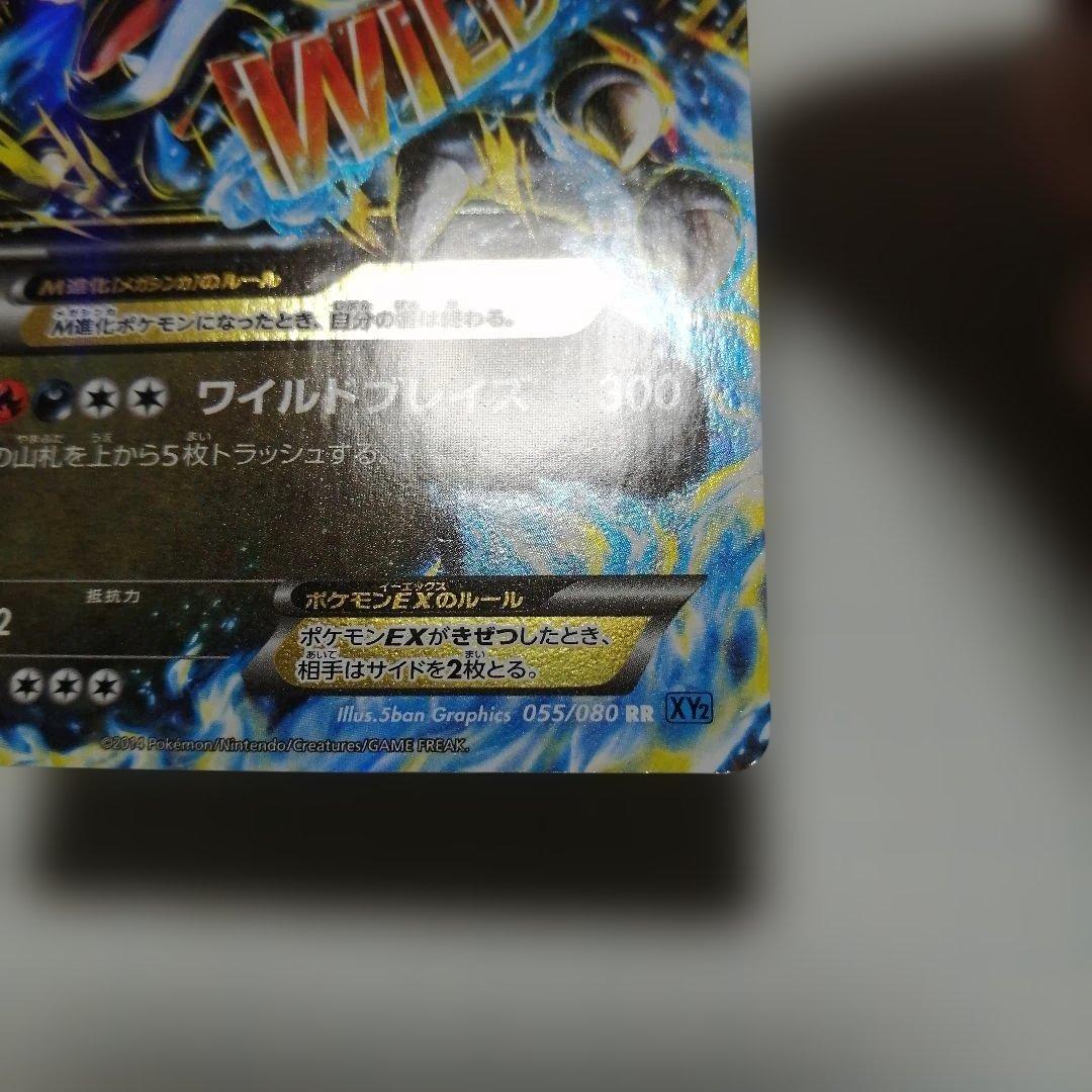 ポケモンカード　Mリザードンex