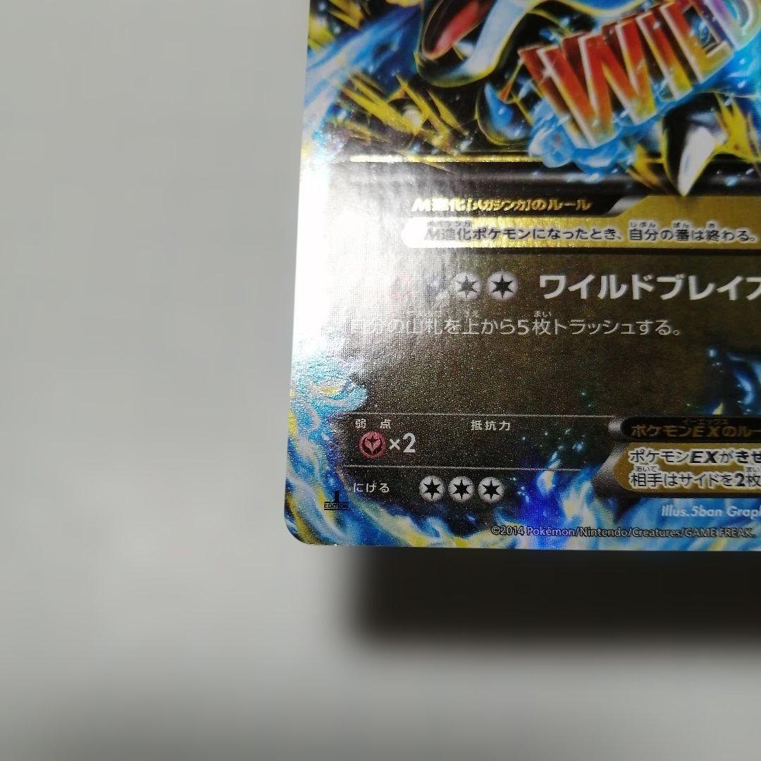 ポケモンカード　Mリザードンex
