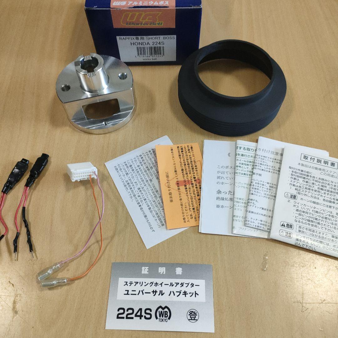 HONDA 224S ステアリングホイールアダプター　ワークスベル