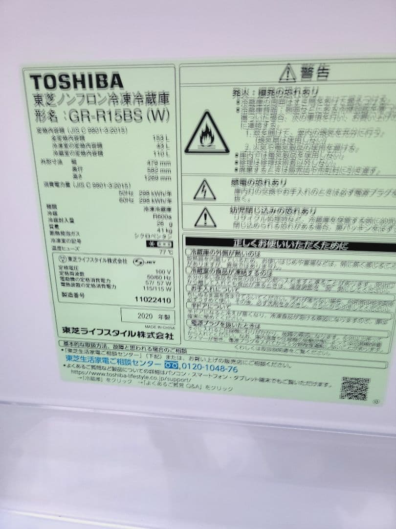 TOSHIBA 2020年 2ドア冷蔵庫 ホワイト