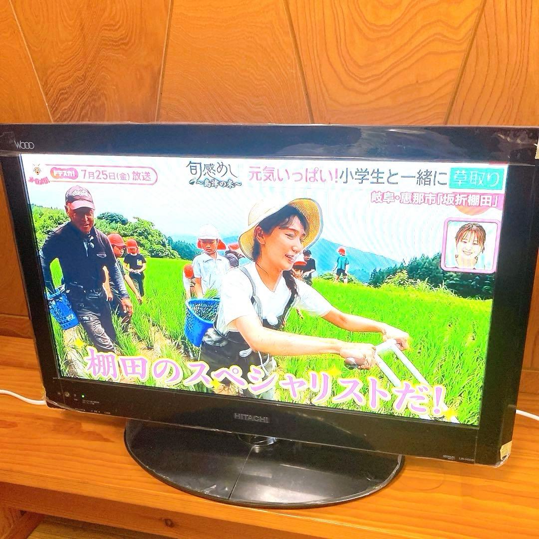 HITACHI 26型 液晶テレビ Wooo L26-H05 2010年 廃盤