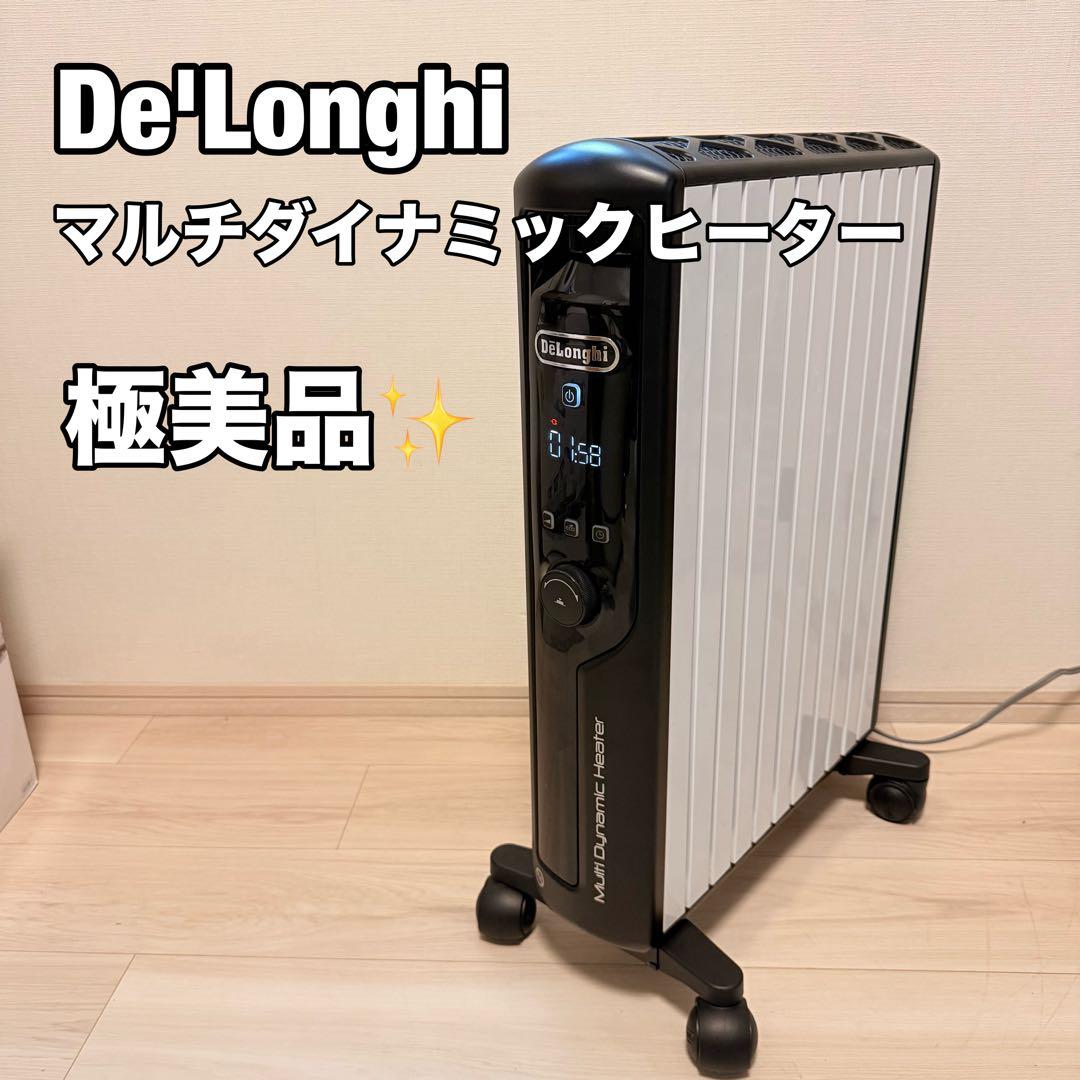 極美品　デロンギ　マルチダイナミックヒーター MDHU15