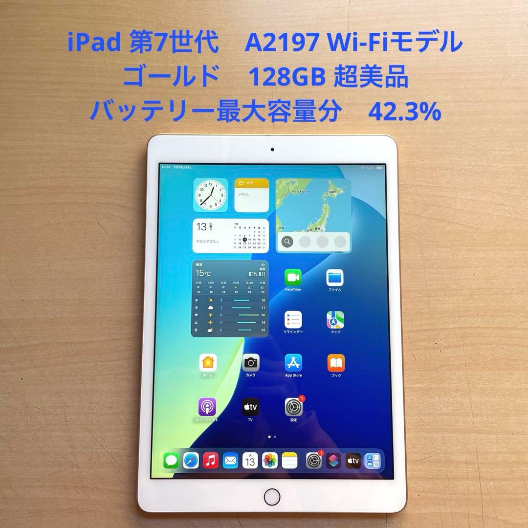 iPad 第7世代　A2197 Wi-Fi ゴールド　128GB 超美品#1