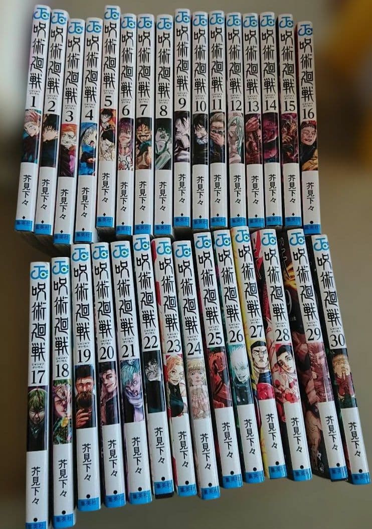呪術廻戦 1から30巻