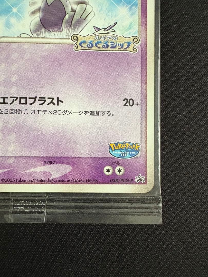 ポケモンカード ルギア ポケパーク 未開封 プロモ