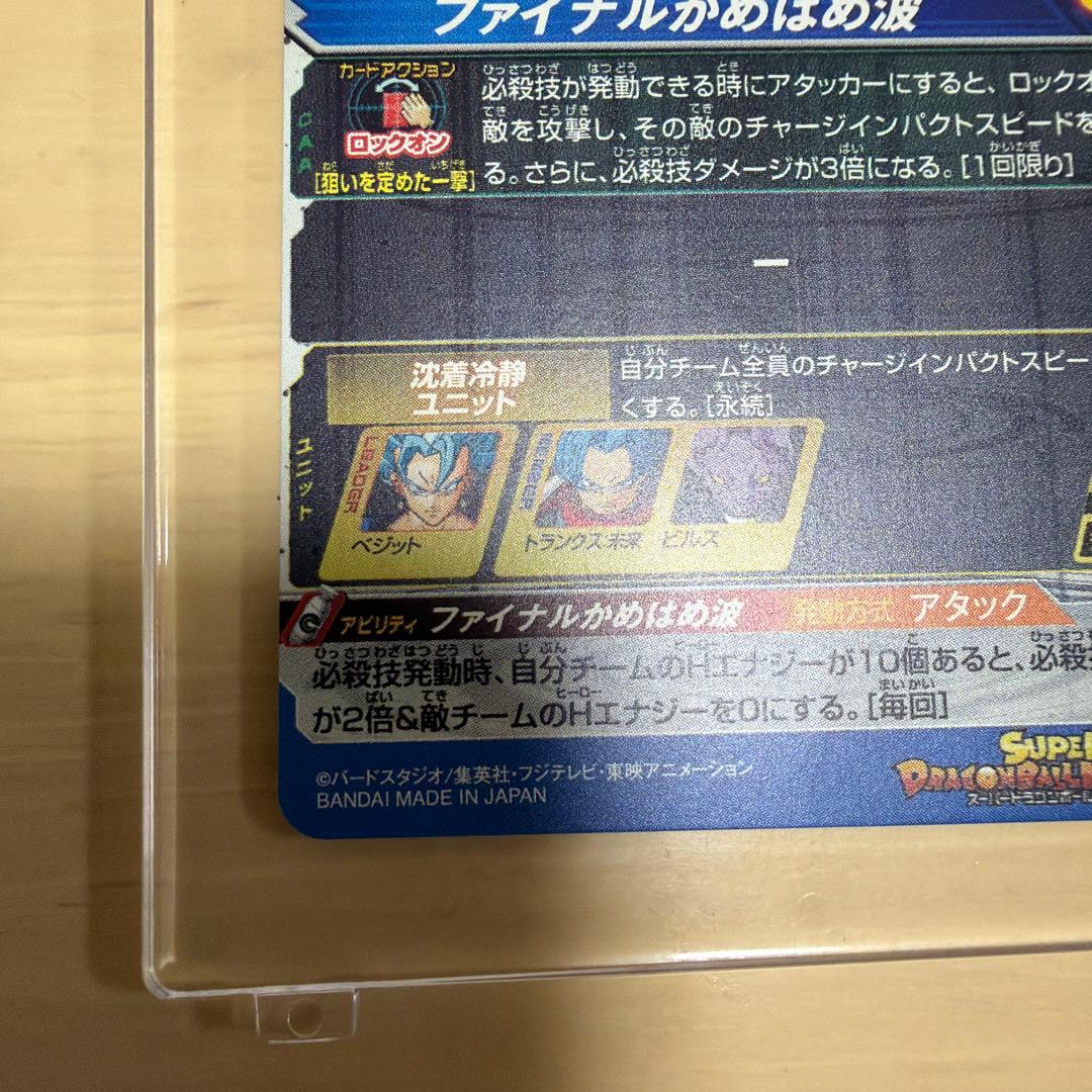 ドラゴンボールヒーローズ SH1-SEC2ベジットパラレル