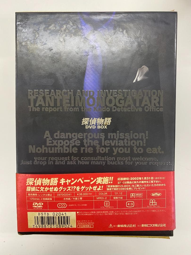 探偵物語 DVD BOX　初回生産限定