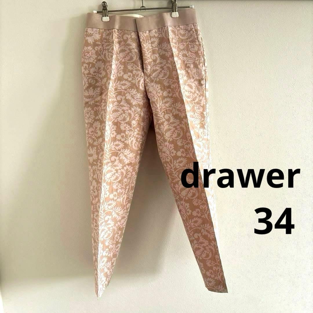 drawer フラワージャガードパンツ 34 ピンクベージュ