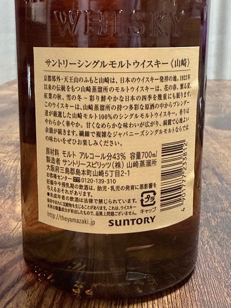 サントリー 山崎 シングルモルト ウイスキー 43度 700ml 旧箱