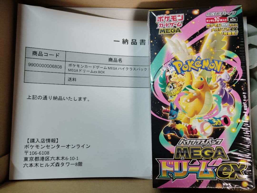 ポケモンカード　MEGAドリームEX　シュリンク付きBOX　ポケセン産
